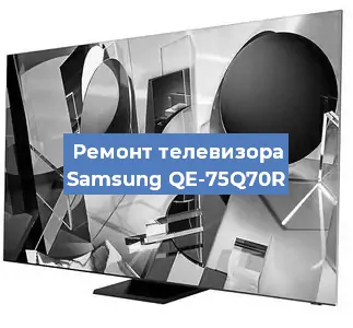 Замена тюнера на телевизоре Samsung QE-75Q70R в Красноярске